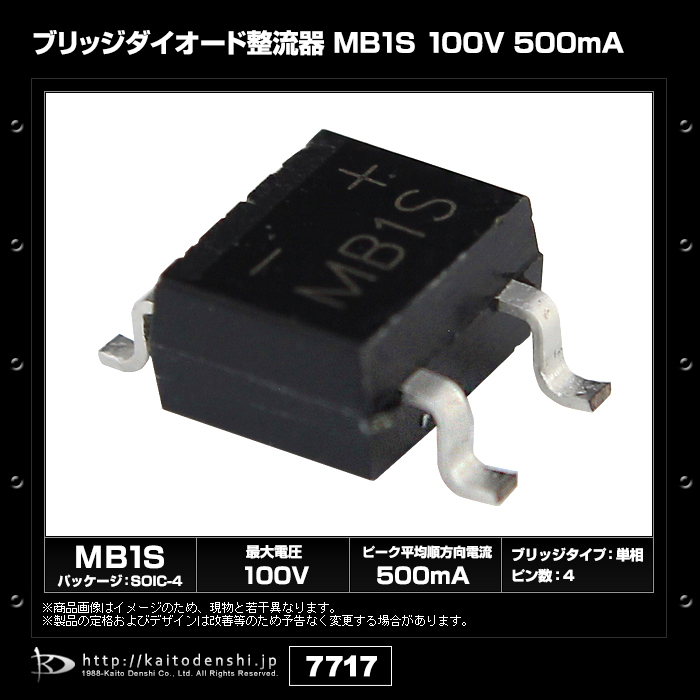 ブリッジダイオード整流器 MB1S 100V 500mA SOIC-4 1000個_画像2