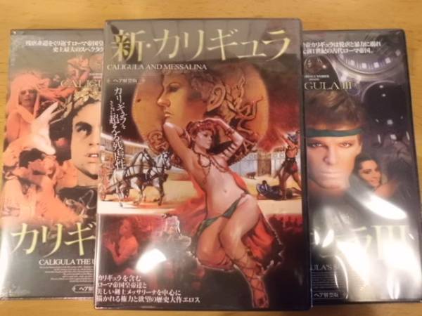 即決　新品　送料無料　カリギュラ　映画　DVD　3本　セット　歴史的　名作　ヨーロッパ　エロ　エロイズム　性　SEX　性癖_画像3