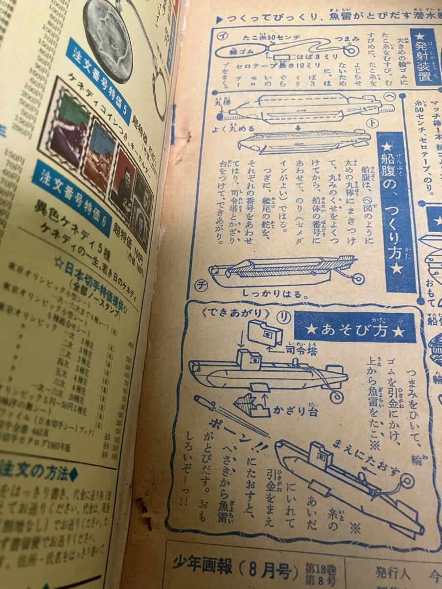 少年画報　1965年　8月号　昭和40年　夏休み特大号_画像7