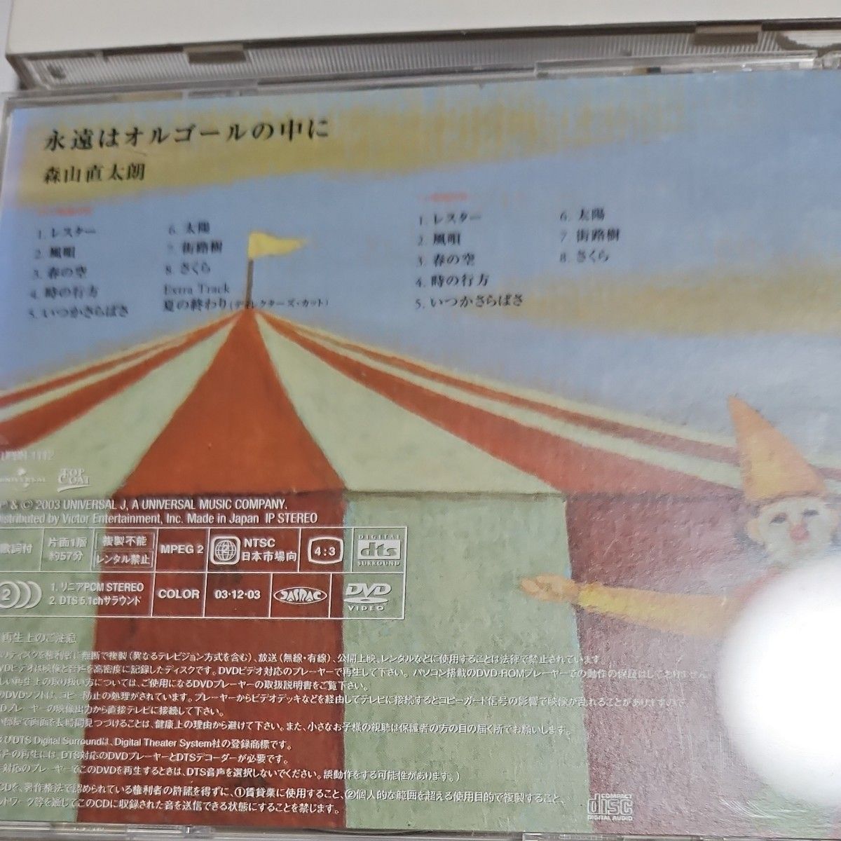 CD+ DVD　森山直太郎　