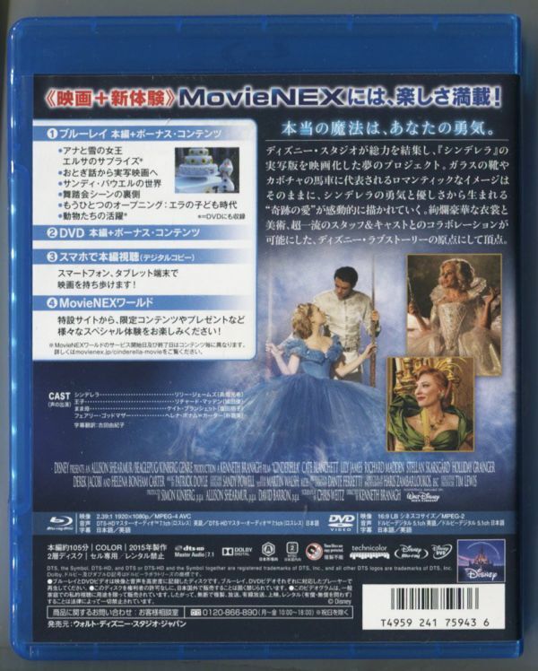 シンデレラ（実写） MovieNEX／ディズニー★国内正規盤Blu-rayのみ★の画像2