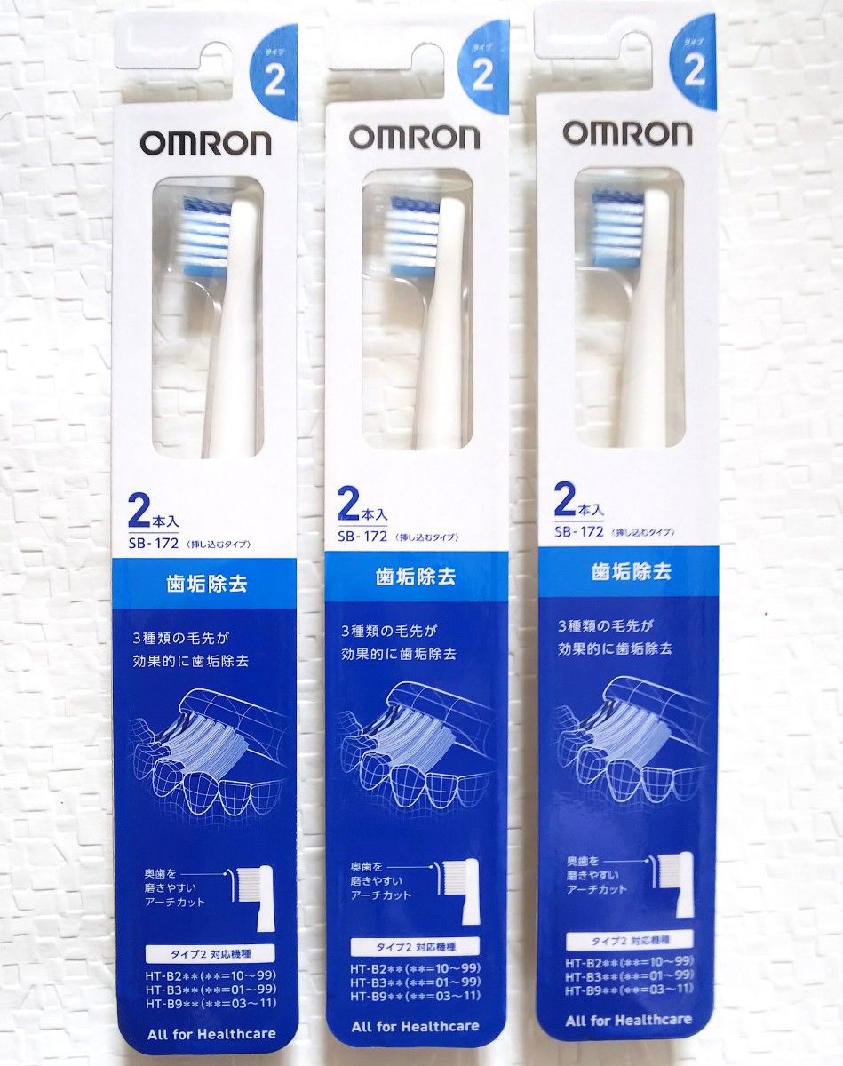 OMRON SB-172 3セット 歯垢除去 替えブラシ