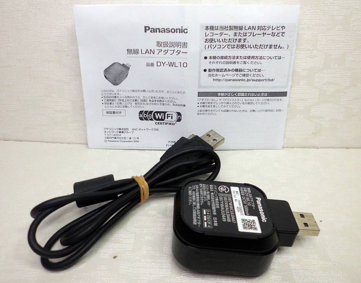 ★即決! Panasonic パナソニック DY-WL10 無線LANアダプター　DIGAディーガ・VIERAビエラ用【正常動作品】_画像1