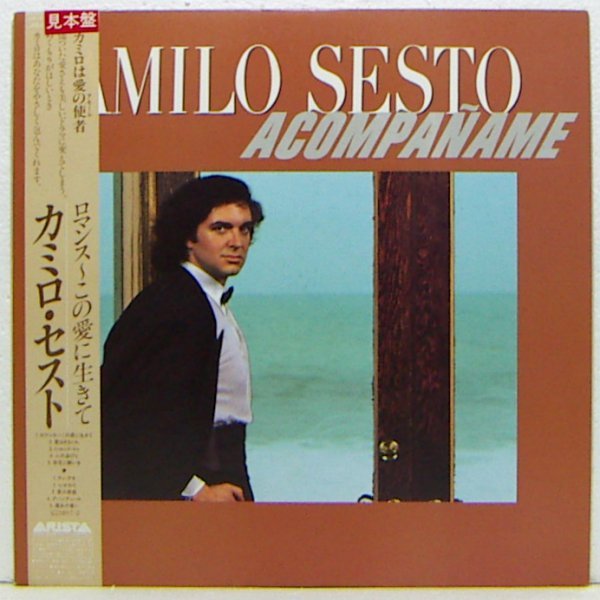 LP,カミロセスト CAMILO SESTO ロマンス～この愛に生きて サンプル白レーベルの画像1