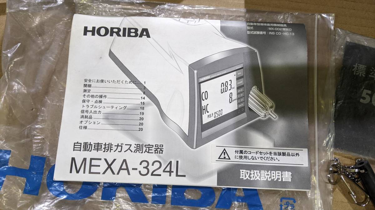 ■BA6634 中古 HORIBA ホリバ 排気ガステスター MEXA-324L 100V 取説付き　自動車整備_画像9