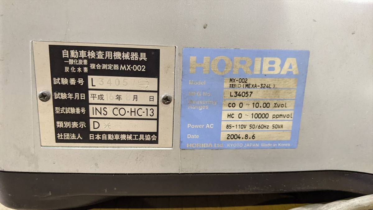 ■BA6634 中古 HORIBA ホリバ 排気ガステスター MEXA-324L 100V 取説付き　自動車整備_画像5