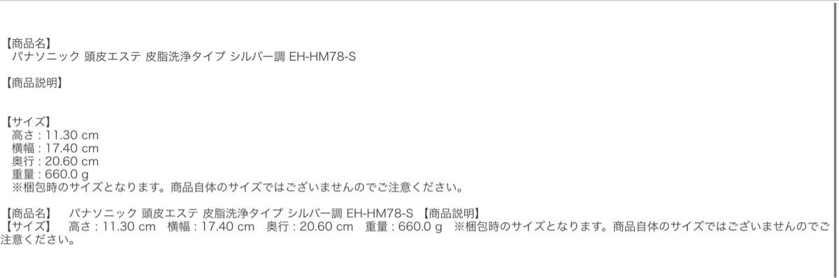 ☆頭皮エステ・皮脂洗浄タイプ・EH-HM78-S☆ Panasonic