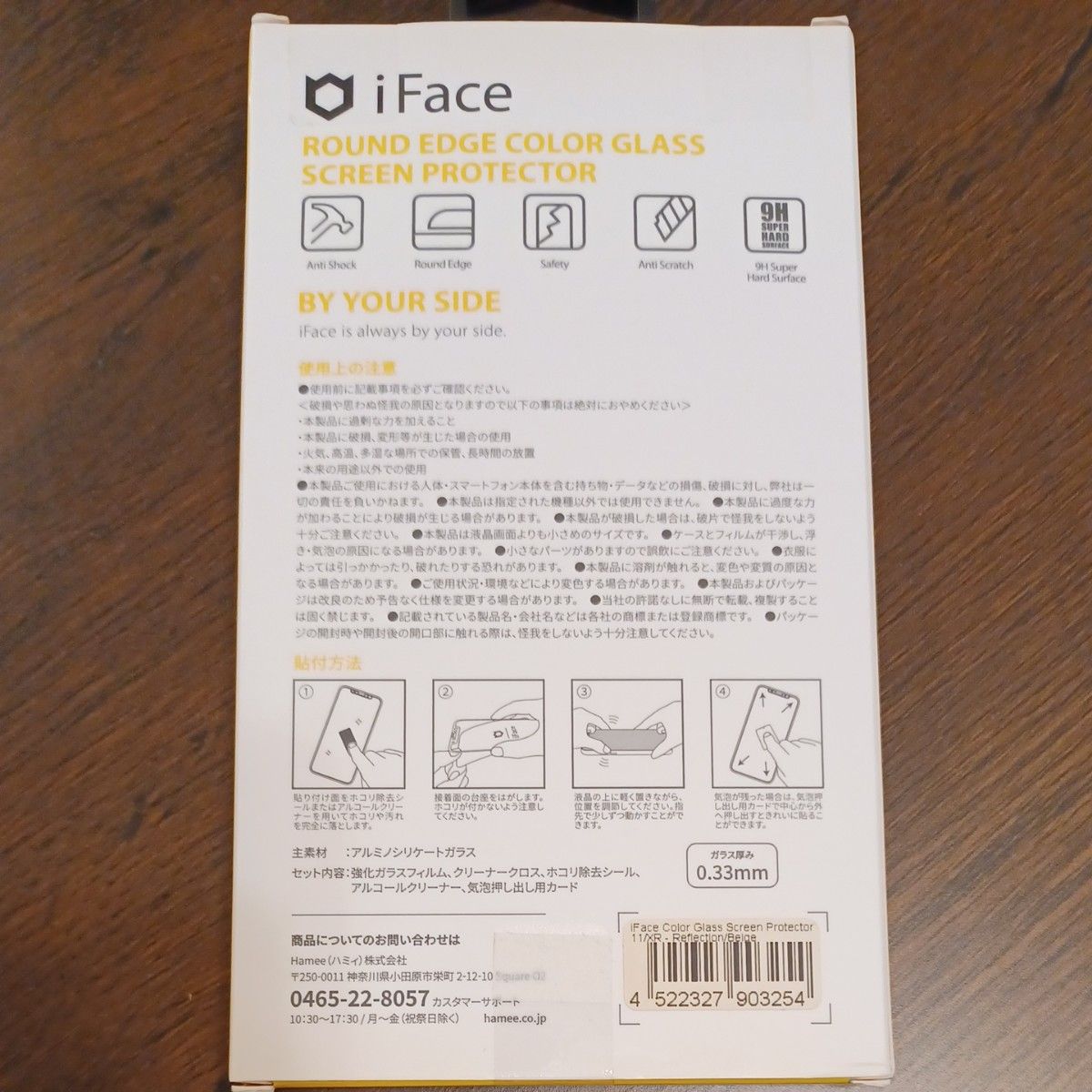 iFace iPhone11/XR 専用 ガラスフィルム 液晶保護シート ベージュ