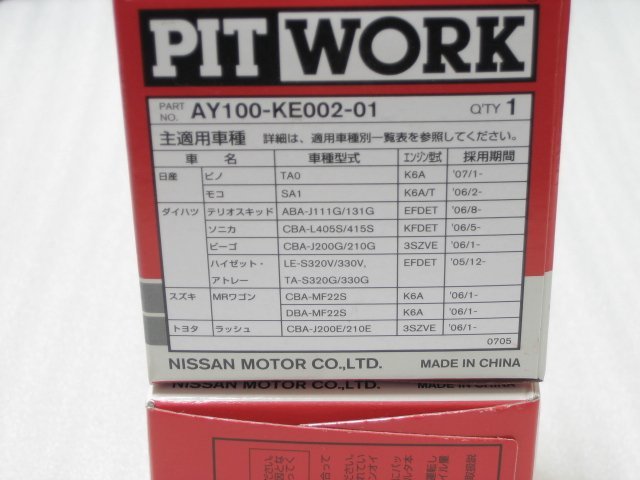 ■新品2個セット■PITWORK オイルフィルター/エレメント■MRワゴン/モコ/ピノ/アトレー/テリオスキッド■AY100-KE002-01■_画像3