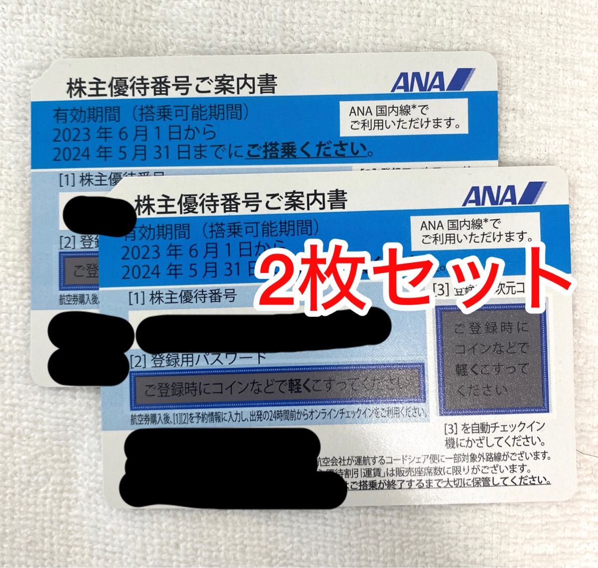 ANA株主優待券2枚(～2024/5/31) 番号通知のみ全日空 (優待券、割引券