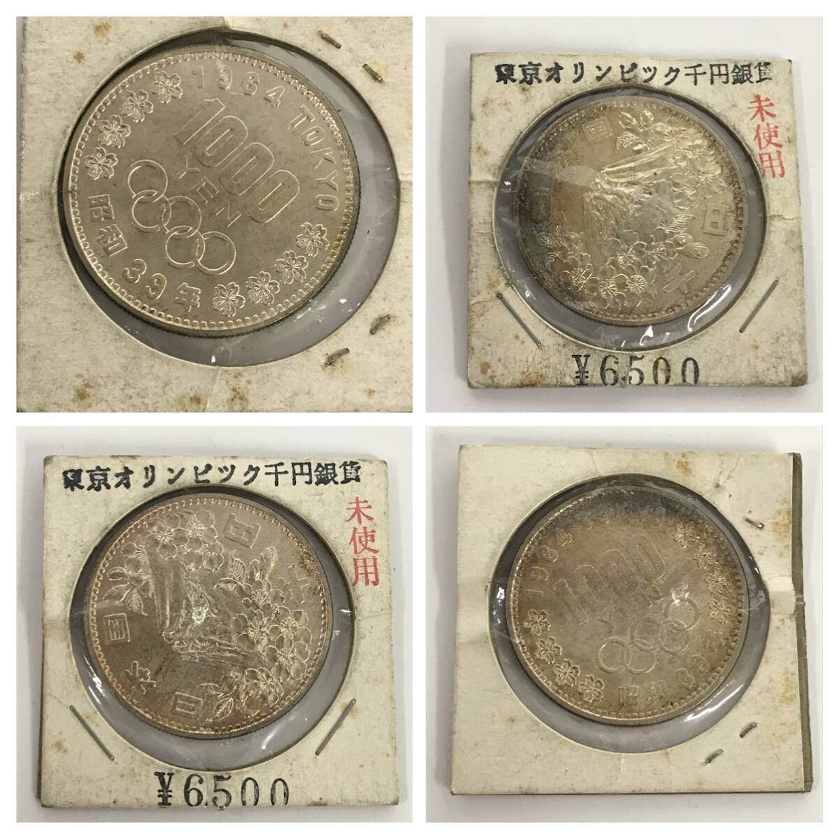 【ITRIH499ODGE】東京オリンピック記念硬貨 1964 昭和39年 千円銀貨 旧硬貨 旧100円硬貨 記念 古銭 コレクション 8枚セットの画像4