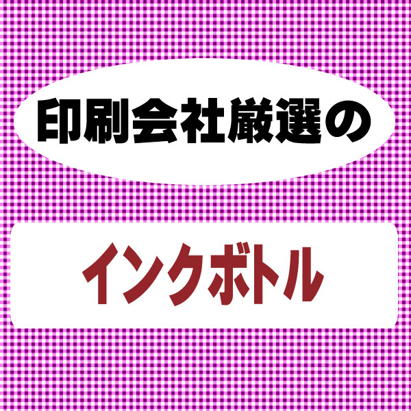 TAK タケノコ 対応 互換インクボトル 4本セット TAK-C-L TAK-M-L TAK-Y-L TAK-PB-L 対応 色数選択自由_画像2