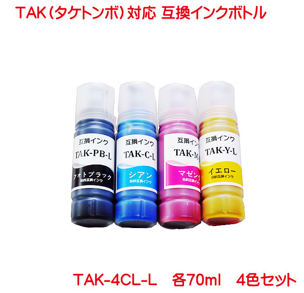 TAK-4CL TAK タケトンボ TAK-PB-L TAK-C-L TAK-M-L TAK-Y-L 対応 互換インクボトル 4色セット TAK-PB TAK-C TAK-M TAK-Y の 増量_画像1