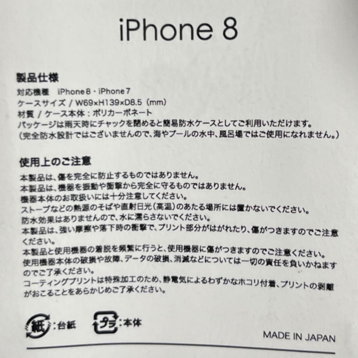 koe   iPhoneケース6/7/8対応