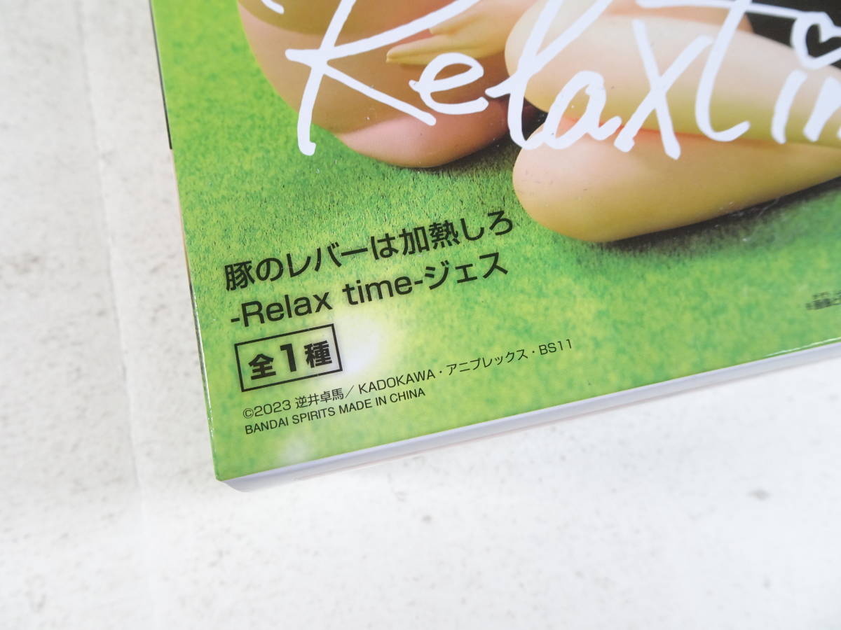 08/Ω335★プライズフィギュア★「豚のレバーは加熱しろ」 -Relax time-　ジェス_画像2