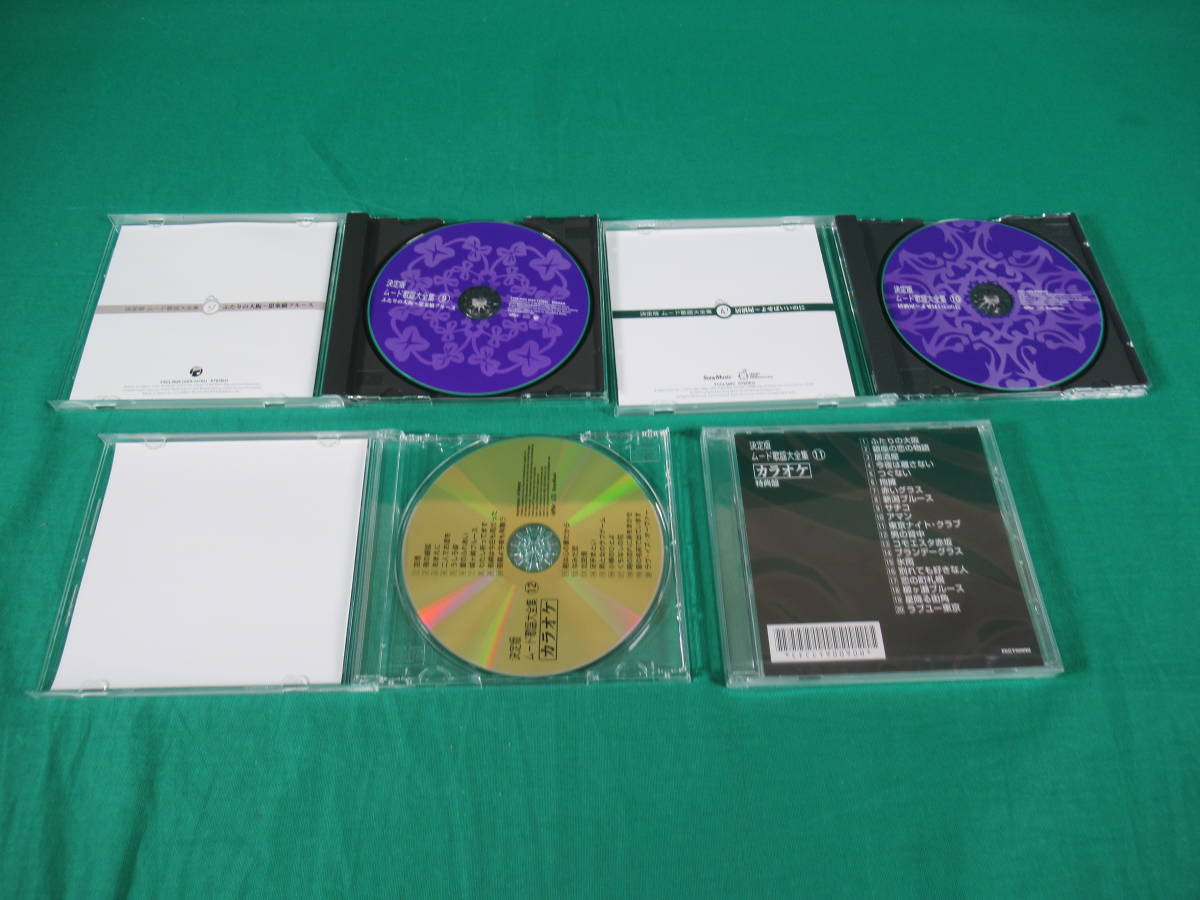 85/L753★邦楽CD★決定版 ムード歌謡大全集 全12枚セット★収納ケース付き★12 のみ未開封/1～11 中古品★中古 現状品_画像8