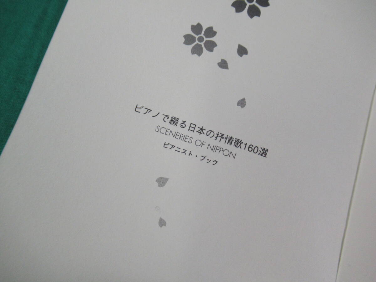 87/L779★邦楽CD★ピアノで綴る日本の抒情歌160選 1～10:全10枚セット★冊子付★ユーキャン★中古 現状品_画像5