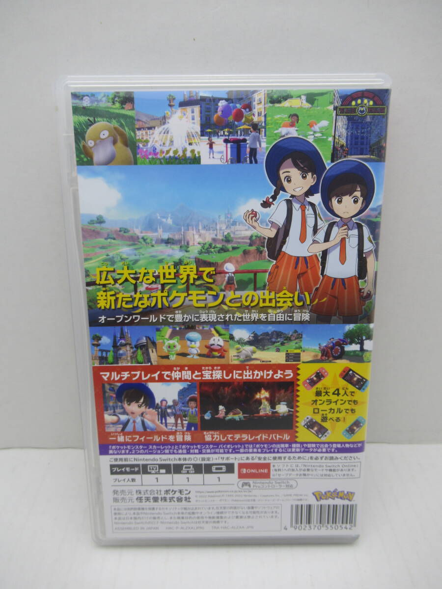 59/R096★ポケットモンスター スカーレット★Nintendo Switch ニンテンドースイッチ★ポケモン★中古品 使用品_画像2