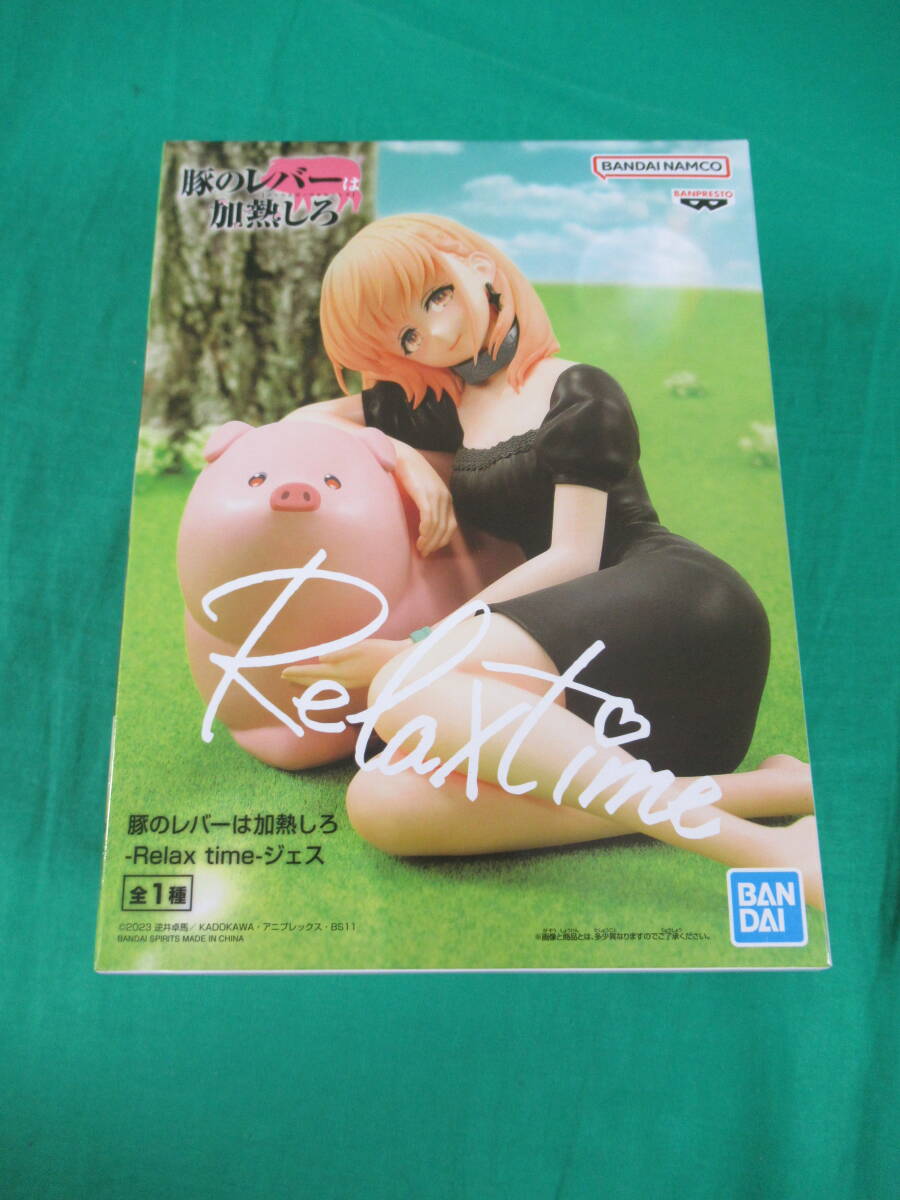 08/A356★豚のレバーは加熱しろ -Relax time- ジェス★フィギュア★バンプレスト★プライズ★未開封品_画像1