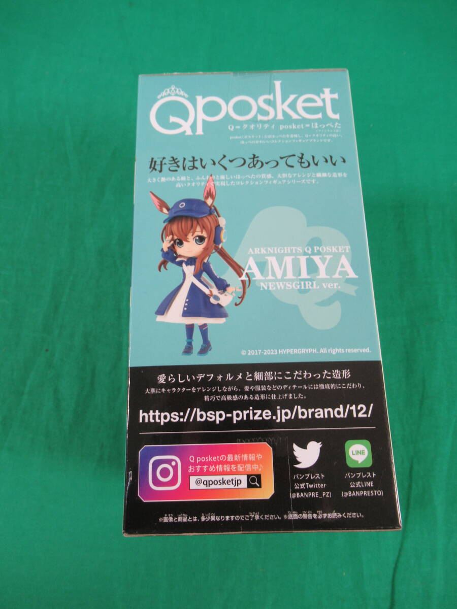 08/A458★アークナイツ Q posket -アーミヤ- 新聞配達員ver. ★フィギュア★バンプレスト★プライズ★未開封品 _画像7