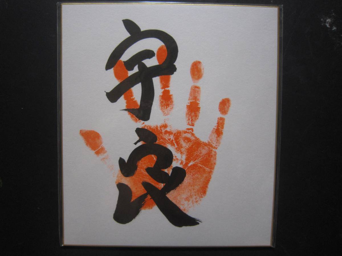 大相撲 宇良 小結 手形 サイン 366の画像1