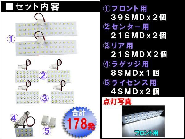 20系 アルファード・ヴェルファイア / ルームランプセット / 9ピース / SMD 合計178発 / 白 / LED 互換品_画像2