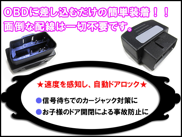 OBD / car speed perception auto lock system relay / Daihatsu car (DL-D01) / interchangeable goods 
