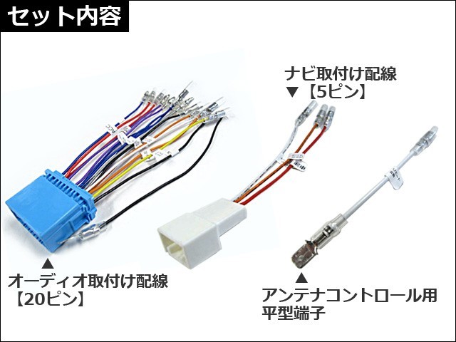 (ac294) スズキ車用(B001-TV06) 市販オーディオ・ナビ取付け配線 / アンテナコントロール用平型端子付き /互換品_画像2