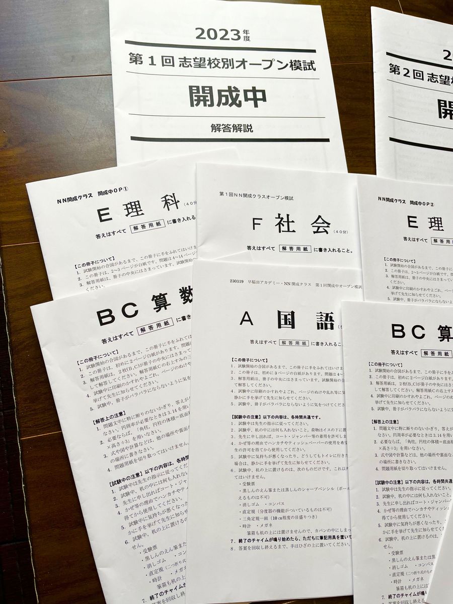 2023年度】早稲アカ 志望校別オープン模試 開成中 第1〜3回 2023年度】早稲アカ 志望校別オープン模試 開成中 第1〜3回