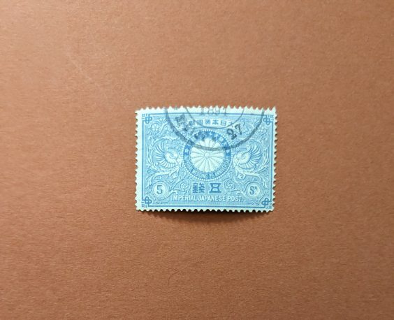 【コレクション処分】特殊切手、記念切手（使用済）明治銀婚 ５銭_画像1