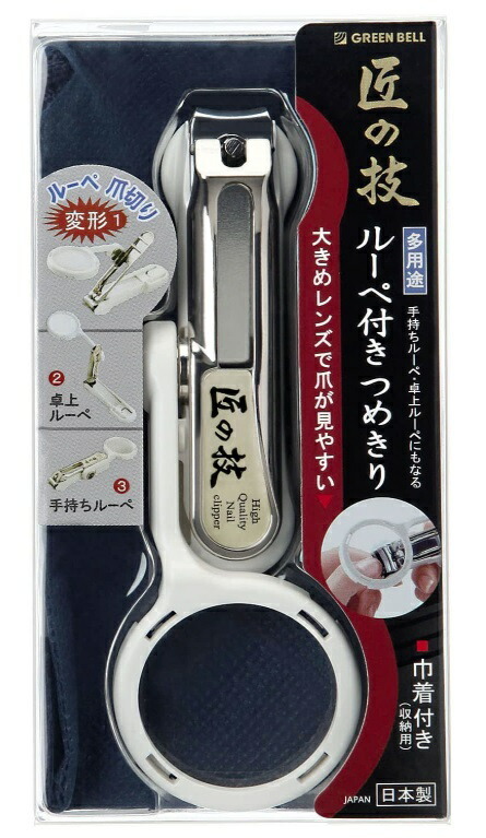 在庫 ゆうパケ可 グリーンベル 匠の技 ルーペ付爪切 G-1004 巾着付 サイズ125mm 重量58g 爪切り 手持ちルーペ 卓上ルーペ GREEN BELL_画像1