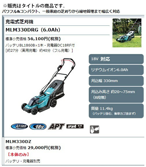 マキタ 充電式芝刈機 MLM330DZ 本体のみ 刈込幅330mm 18V対応 makita 大型商品 セット品バラシ_画像2