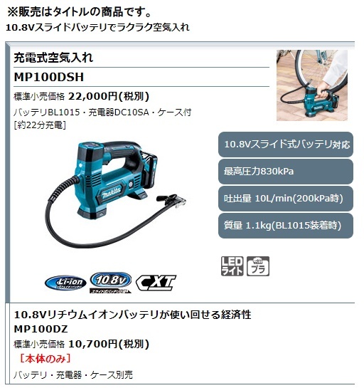 (マキタ) 充電式空気入れ MP100DZ 本体のみ 最高圧力830kPa 10.8Vスライド式バッテリ対応 makita_画像2