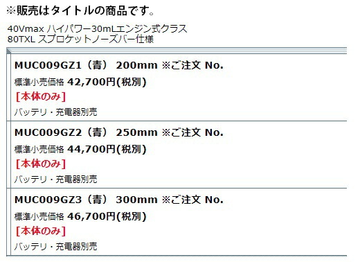 (マキタ) 充電式チェンソー MUC009GZ3 青 本体のみ ガイドバー長さ300mm 薄刃 80TXL スプロケットノーズバー仕様 40Vmax対応 makitaの画像2