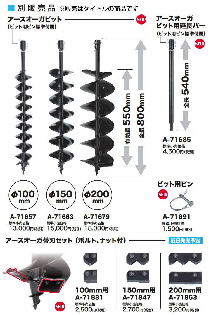 (マキタ) アースオーガビット φ200mm A-71679 有効長550mm 全長800mm ビット用ピン標準付属 対応機種DG460DZ/DG001GZ makita 大型商品_画像2