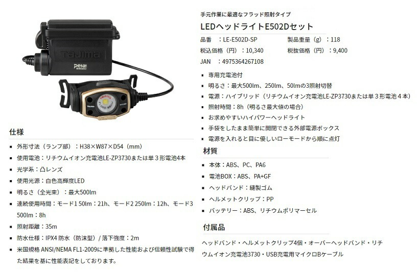 タジマ LEDヘッドライトE502Dセット LE-E502D-SP 手元作業に最適なフラッド照射タイプ TAJIMA 267108 。_画像5