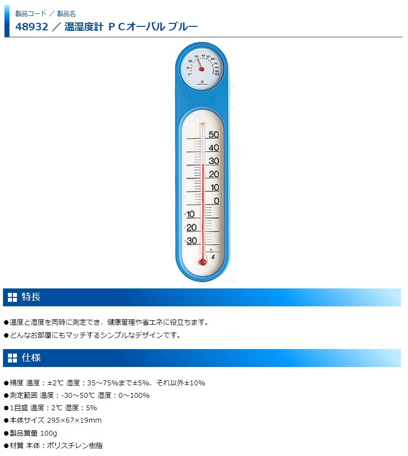 ゆうパケ可 シンワ 温湿度計 PCオーバル ブルー 48932 サイズ295x67x19mm 。_画像2