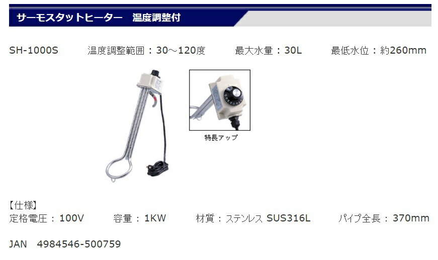 フジマック サーモスタットヒーター 温度調整付 SH-1000S 投げ込みヒーター 温度設定不可 パイプ全長370mm FUJIMAC 。_画像2