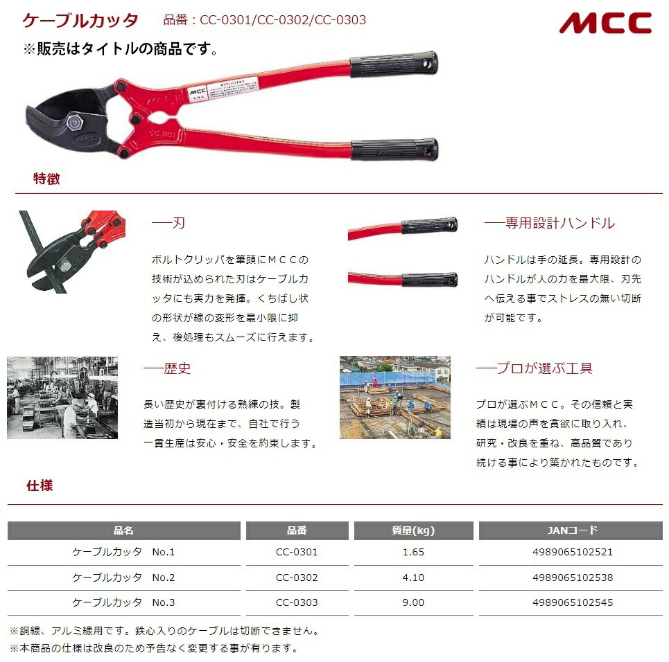 MCC ケーブルカッタ No.2 CC-0302 質量4.10kg サイズ約760x約139x約53mm 切断可能最大径30mm 専用設計ハンドル __画像2