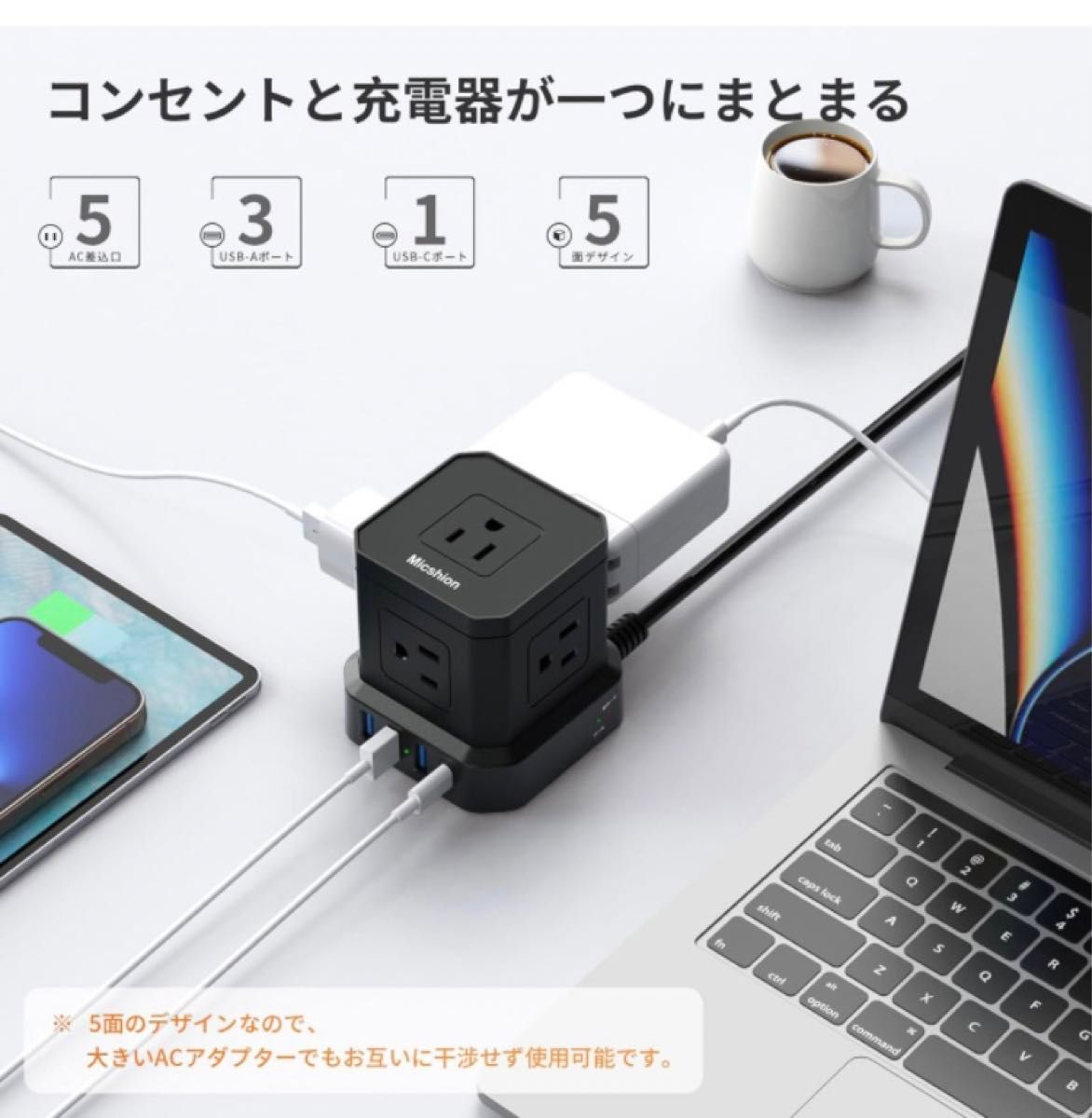 キューブ型電源タップ