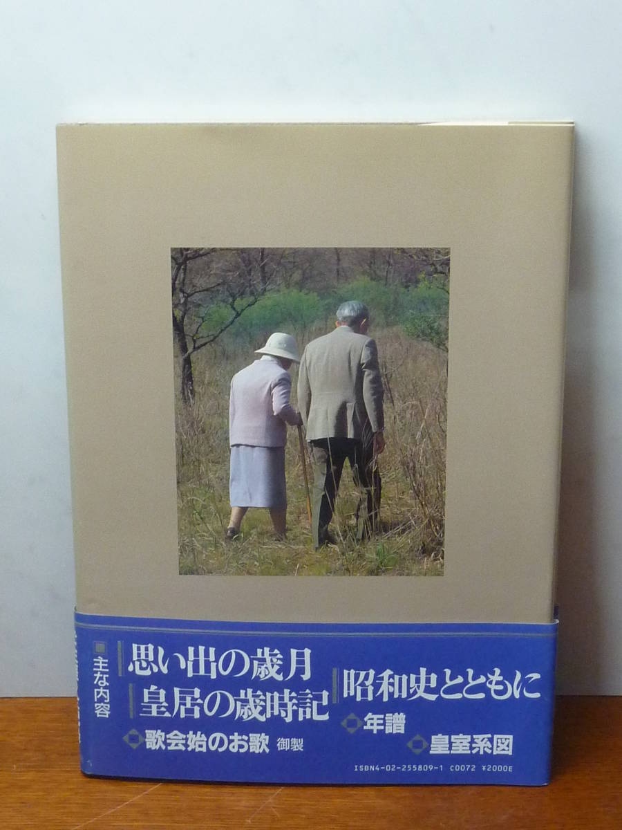 歴史 写真集　■　朝日新聞社　写真集　昭和天皇　87年のご生涯 全記録　■_画像2