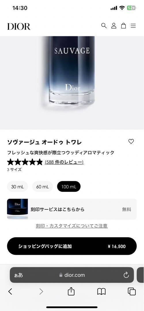 DIOR ソヴァージュ オードトワレ100ml 香水 #0244s94_画像10