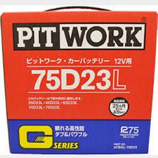 新品国産 ピットワーク 75D23L バッテリー 送料無料PITWORK_画像1