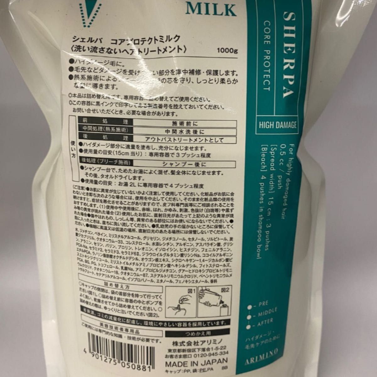 (ヤマト運輸宅急便対応)アリミノ シェルパ コアプロテクトミルク1000g(詰め替え)
