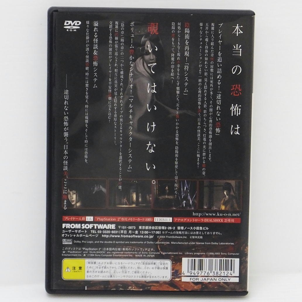 1円【一般中古】 フロム・ソフトウェア/PS2 九怨　-kuon-/SLPS-25329/88_画像2