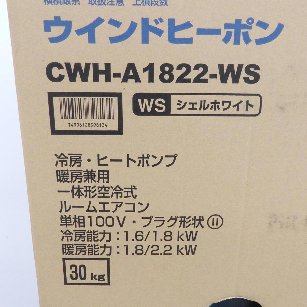 1円【未使用】CORONA コロナ/冷暖兼用 ルームエアコン/ウインドヒーポン/CWH-A1822/77_画像4