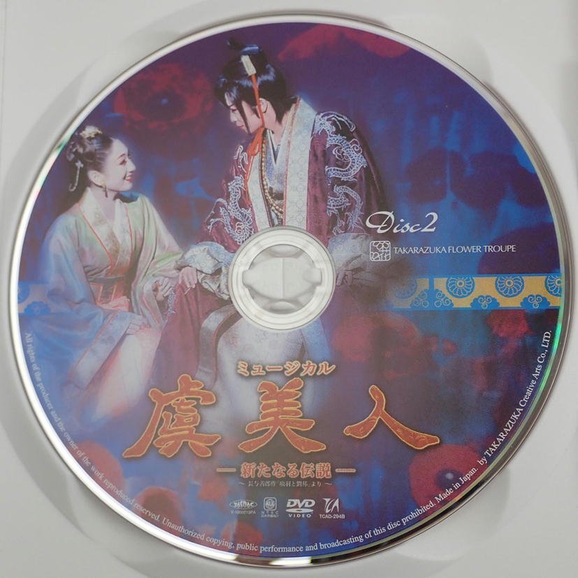 1円【美品】 /DVD宝塚歌劇団　花組公演　ミュージカル　虞美人/ TCAD-294/62_画像4