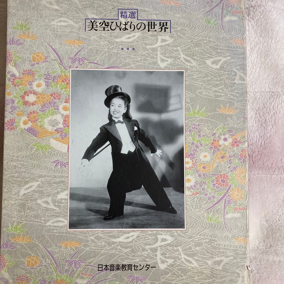 精選　美空ひばりの世界　カセットテープ10巻         歌詞集付き