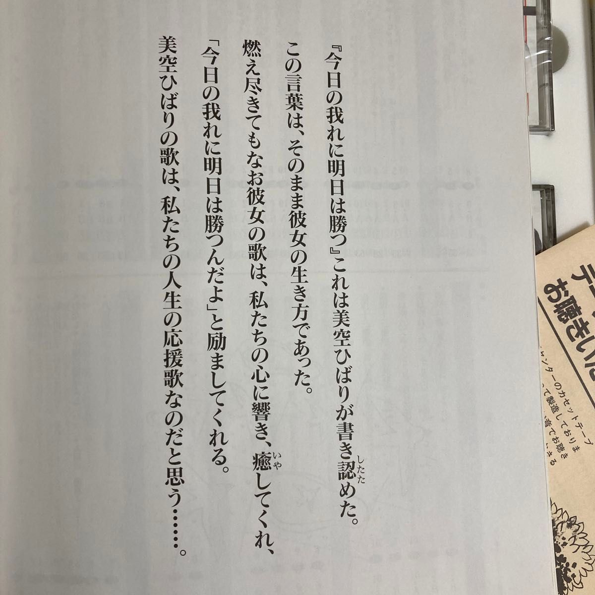 精選　美空ひばりの世界　カセットテープ10巻         歌詞集付き