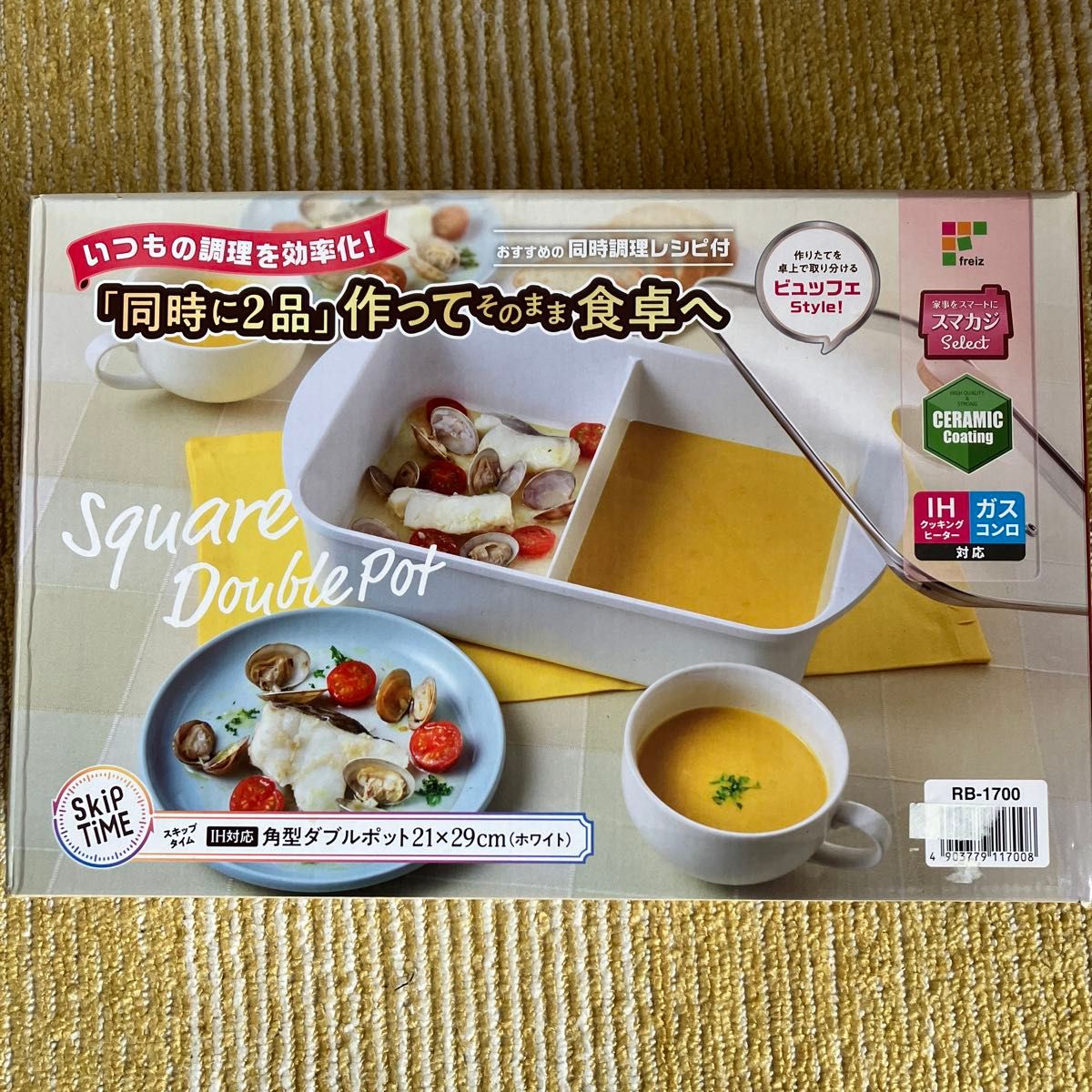 便利な2食鍋　和平フレイズ　スキップタイム IH対応角型ダブルポット 21×29cm 